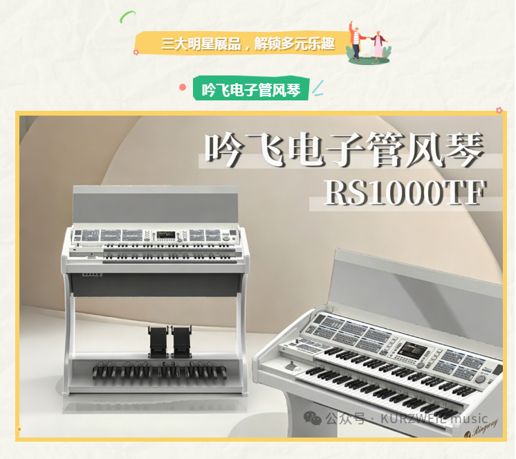 以乐会友，银发添彩｜KURZWEIL邀您共赴-2026-上海老博会_02.jpg